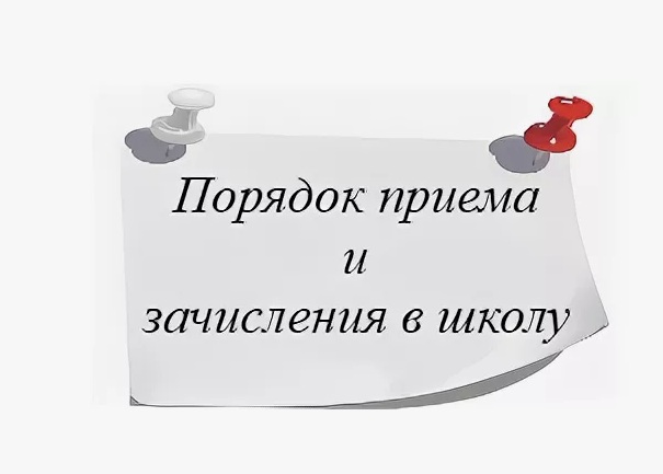 Правила приема, перевода, отчисления.